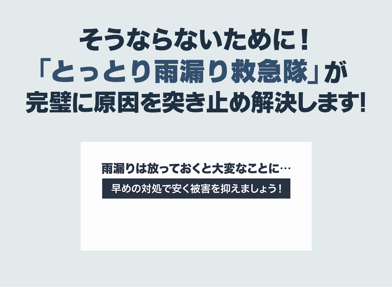 そうならないために！REPLUSが完璧に原因を突き止め解決いたします！